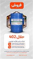 حلال 402 | Solvent 402